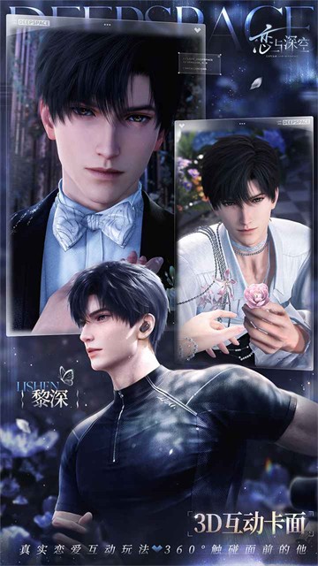 恋与深空云游戏截图1