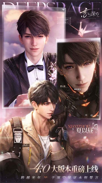 恋与深空云游戏截图3