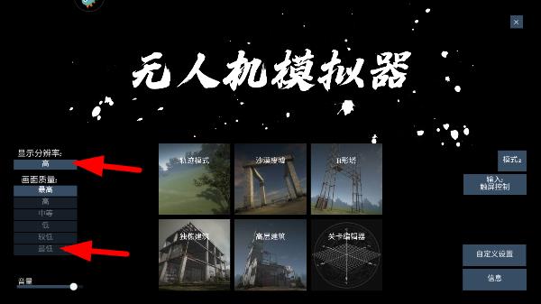 Freerider模拟器汉化版