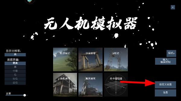 Freerider模拟器汉化版