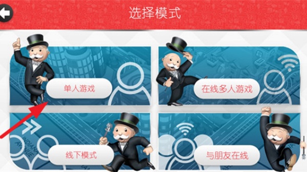 地产大亨安卓版