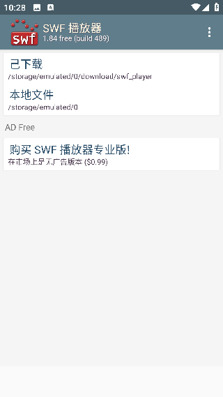 SWF播放器手机版