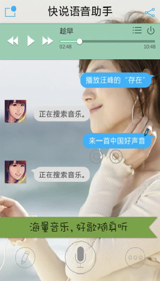快说语音助手