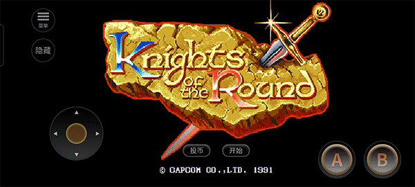 圆桌骑士街机版