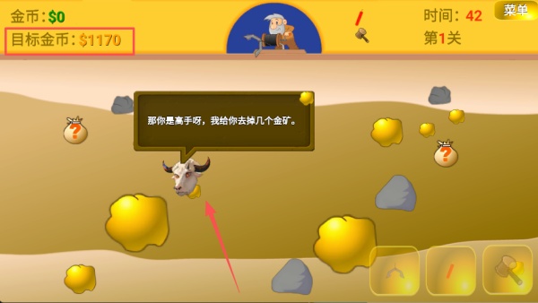 黄金矿工指导版