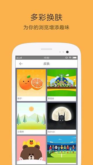 桔子浏览器截图2