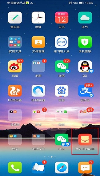 华为红包助手最新版