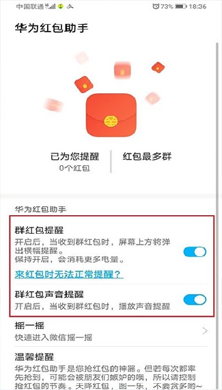 华为红包助手最新版