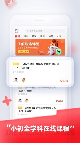 途途课堂最新版截图0
