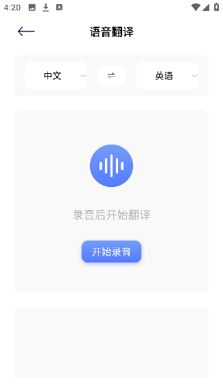 暴风语音录制