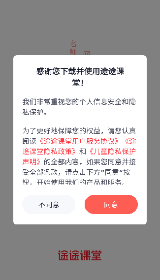 途途课堂最新版