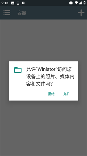 Winlator模拟器7.1.3汉化版