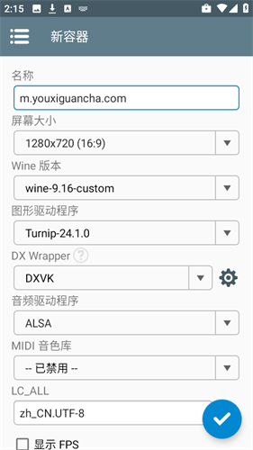 Winlator模拟器7.1.3汉化版