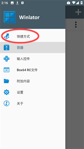Winlator模拟器7.1.3汉化版