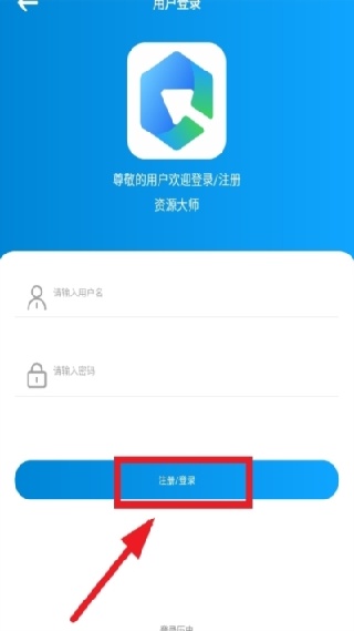 资源大师会员解锁版
