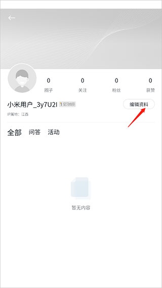 小米社区最新版
