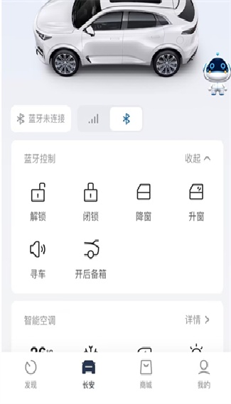 长安汽车智慧云控
