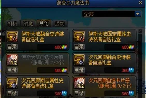 地下城与勇士单机版