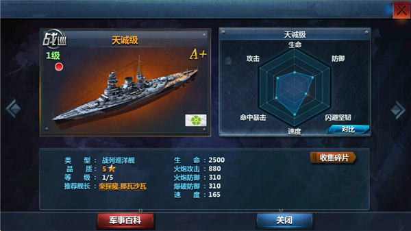 战舰帝国最新版