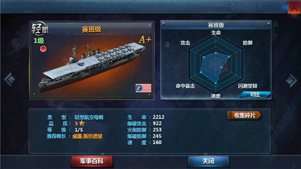 战舰帝国最新版