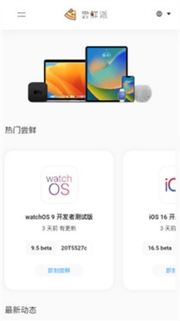 ibeta尝鲜派截图2
