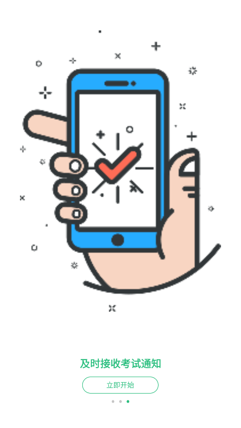 itest学生端截图1