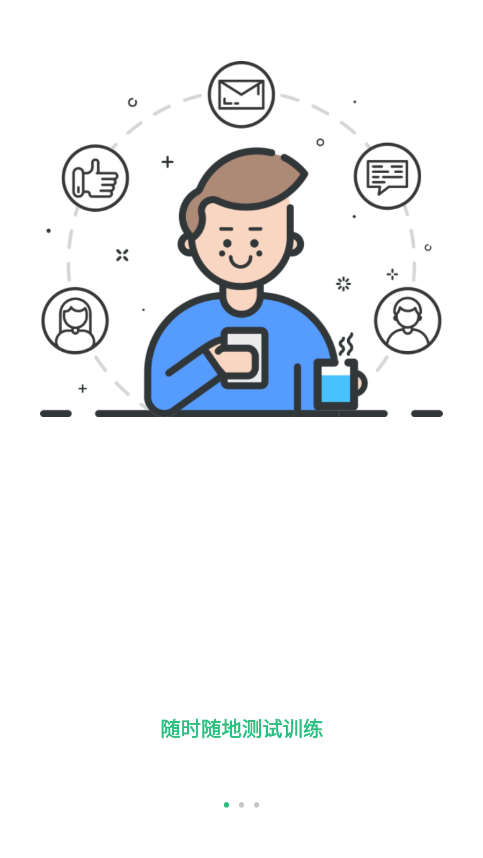 itest学生端截图2