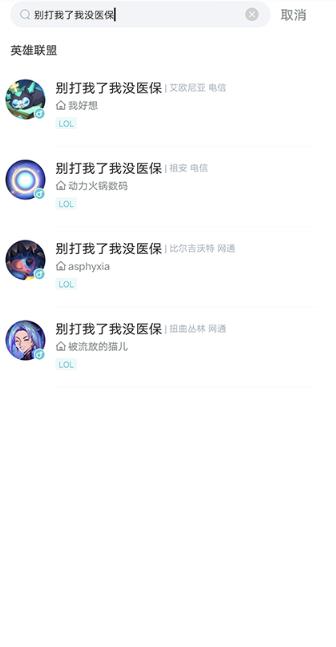 掌上英雄联盟助手