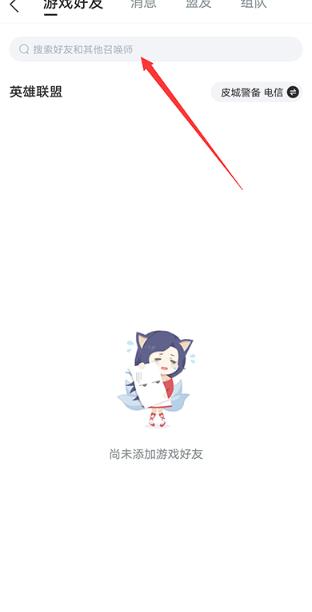 掌上英雄联盟助手