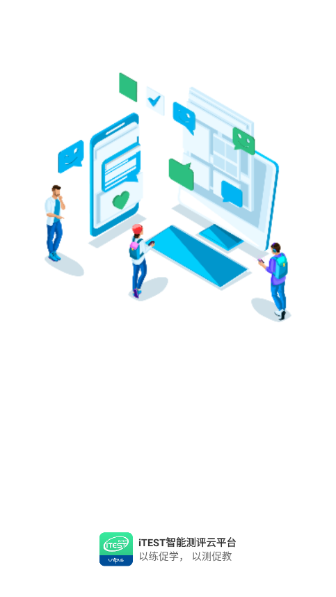 itest学生端截图3