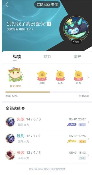 掌上英雄联盟助手