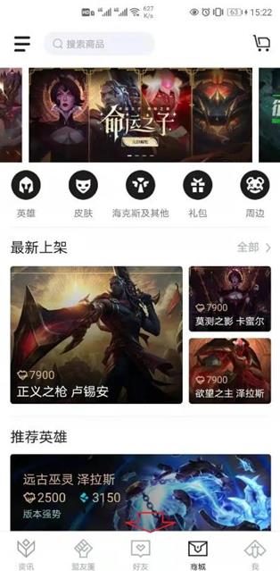 掌上英雄联盟助手