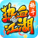 热血江湖变态版