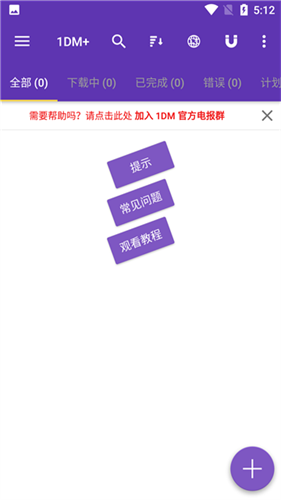 idm下载器安卓版