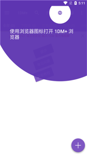 idm下载器安卓版