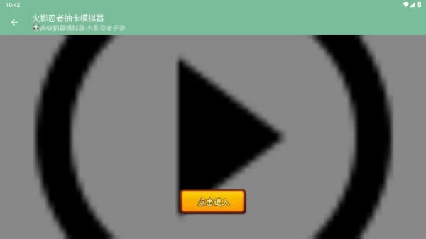 火影忍者抽卡模拟器手机版