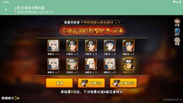 火影忍者抽卡模拟器手机版