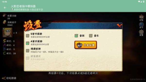 火影忍者抽卡模拟器手机版