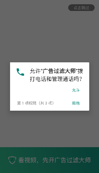 广告过滤大师安卓版