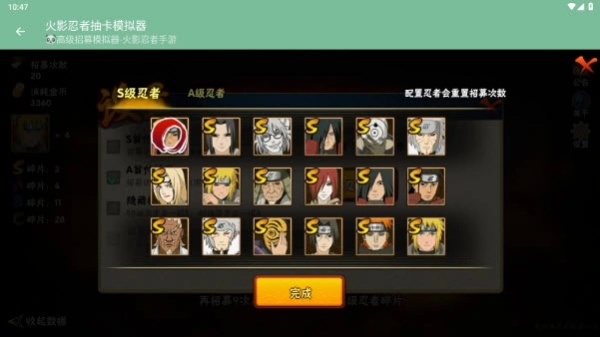 火影忍者抽卡模拟器手机版