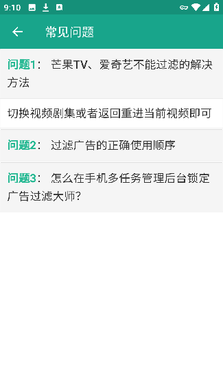 广告过滤大师安卓版