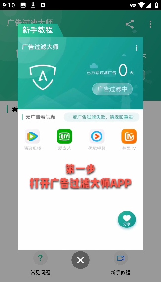 广告过滤大师安卓版