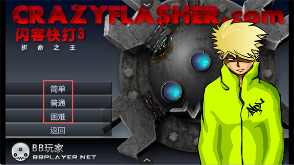 闪客快打3中文版