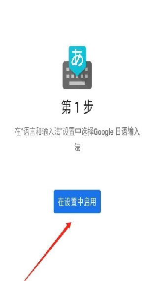 谷歌日语输入法