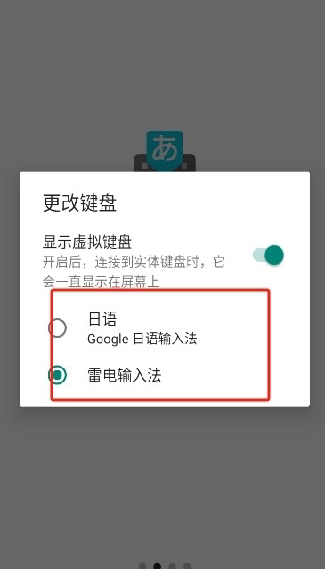 谷歌日语输入法