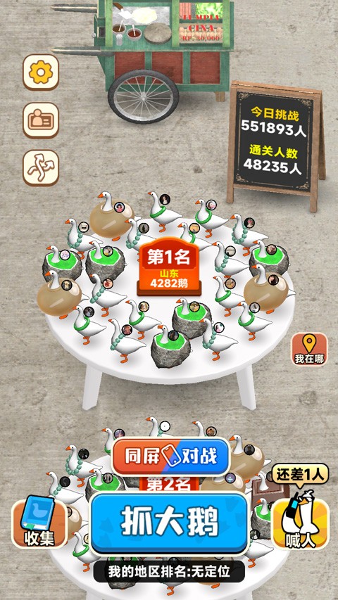 抓大鹅最新版截图1
