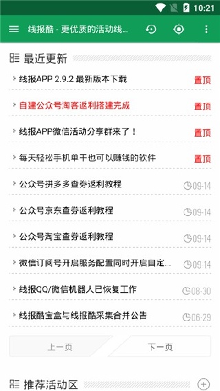 线报酷最新版