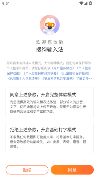 搜狗输入法智慧版