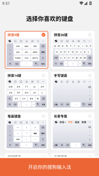 搜狗输入法智慧版