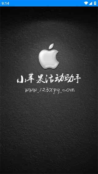 CF小苹果一键领取助手